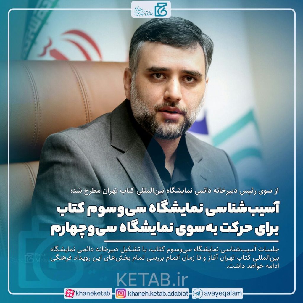 نمایشگاه کتاب 