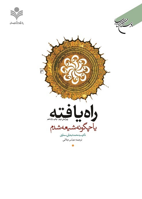 کتاب راه یافته
