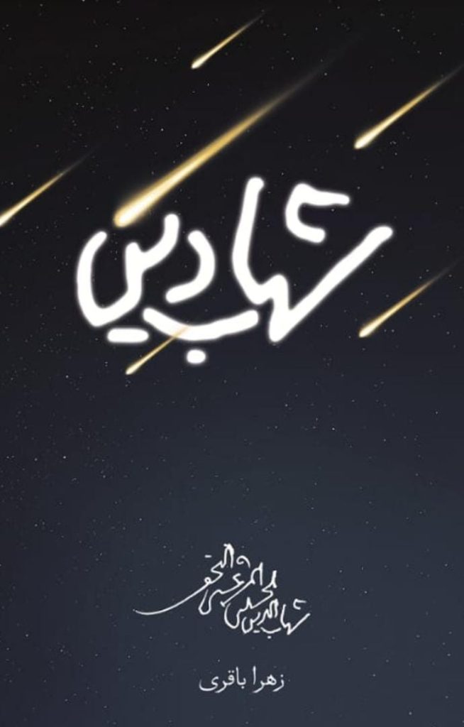 مرعشی نجفی