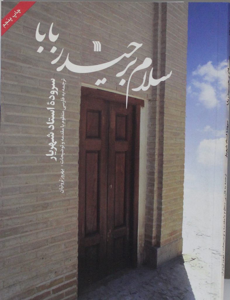 شهریار