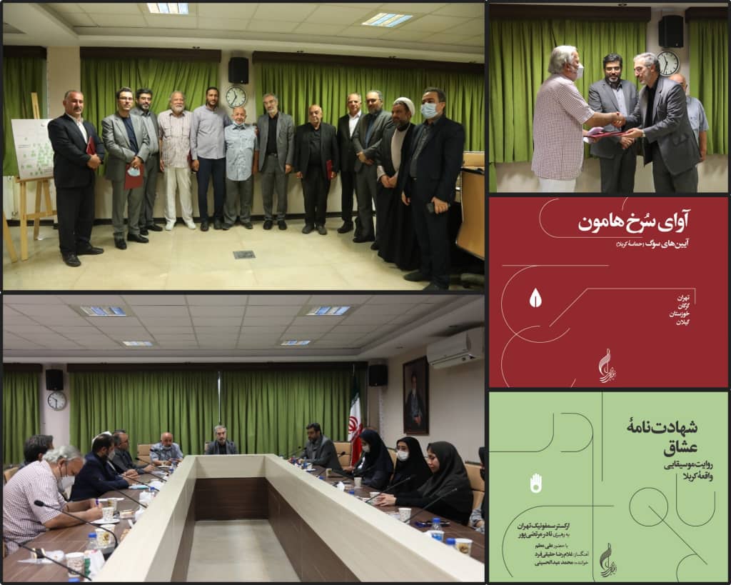 آوای سرخ هامون