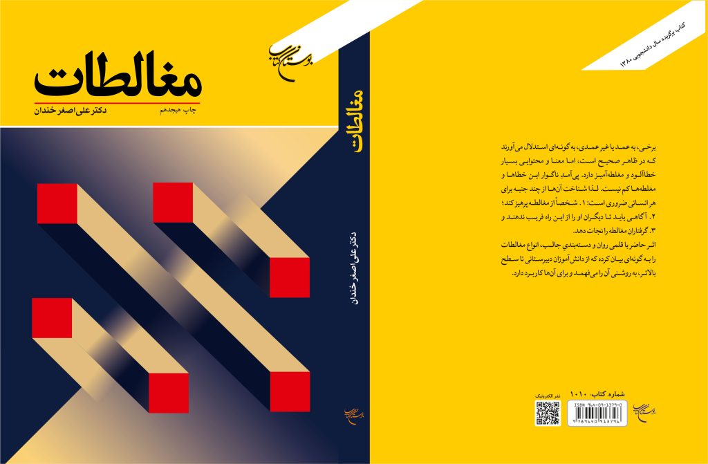 کتاب «مغالطات»