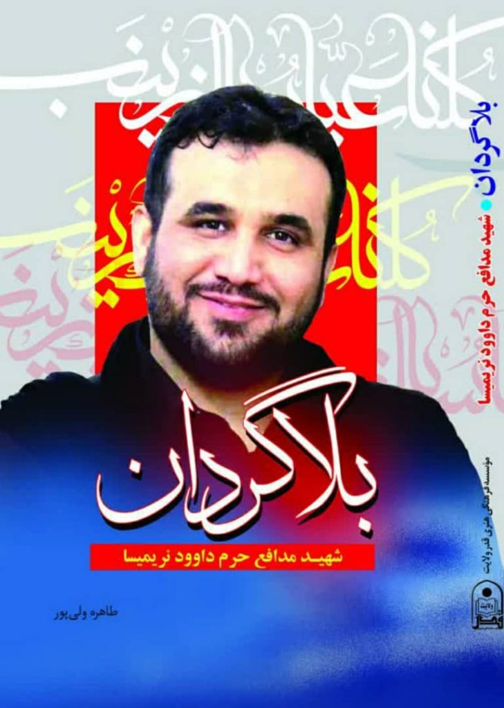 کتاب «بلاگردان»