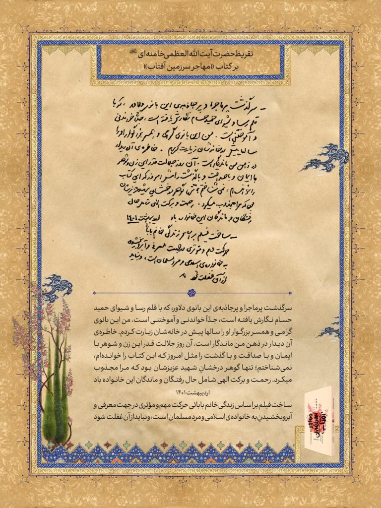 تقریظ بر کتاب مهاجر سرزمین آفتاب