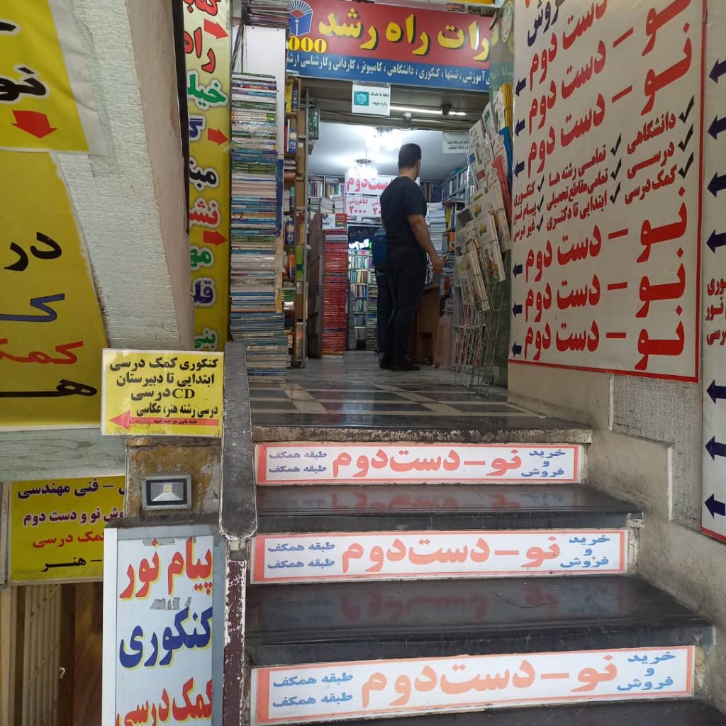 کتابفروشی