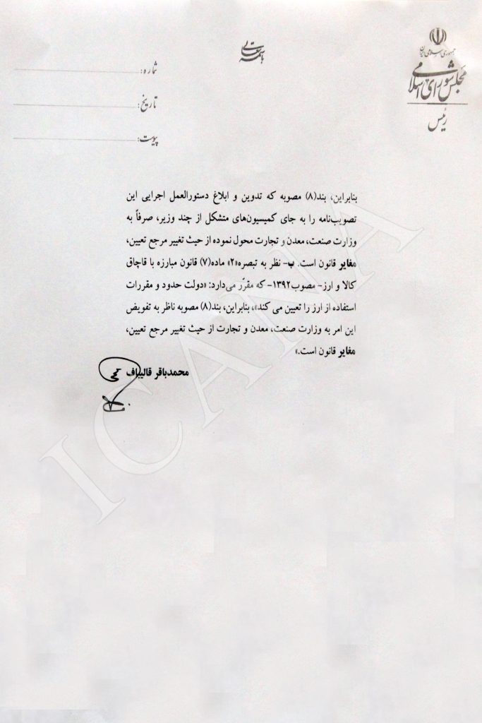 هیأت بررسی و تطبیق مصوبات دولت با قوانین ضمن تشریح سه ایراد آیین نامه اجرایی واردات خودرو، خواستار شفافیت های سه گانه در این آیین نامه برای جلوگیری از ایجاد رانت در واردات خودرو شد.
