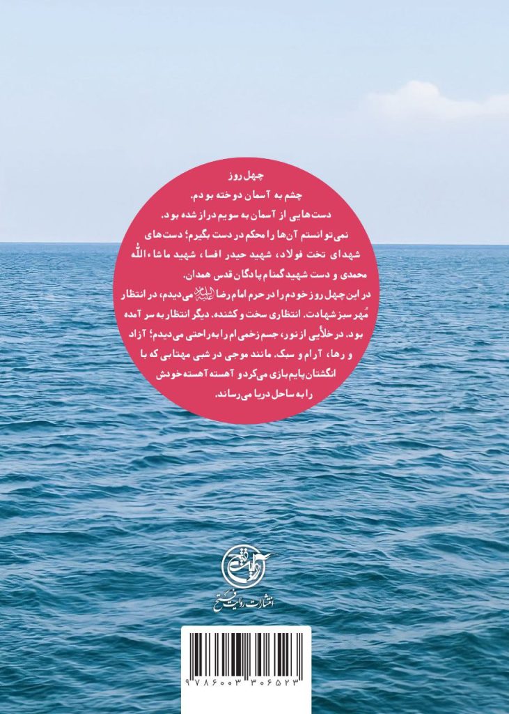 چهل روز انتظار