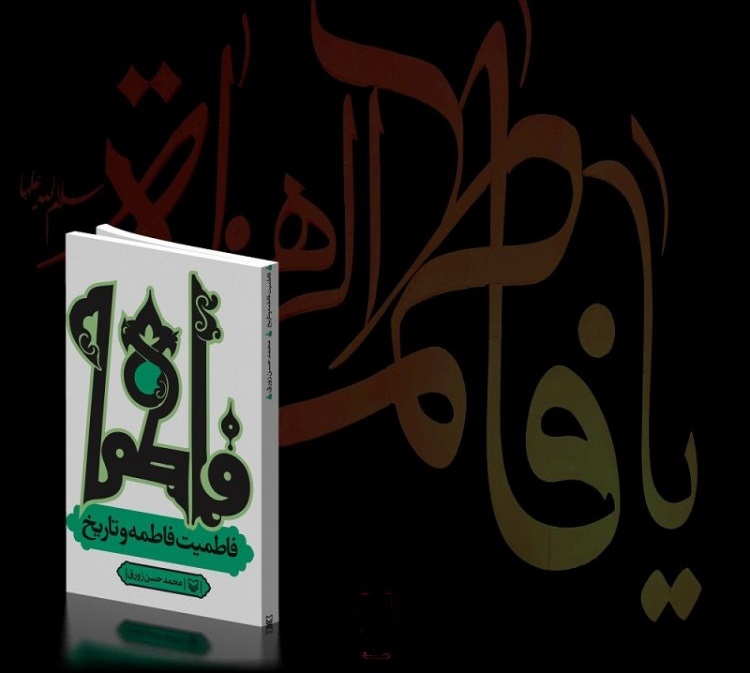 فاطمیت