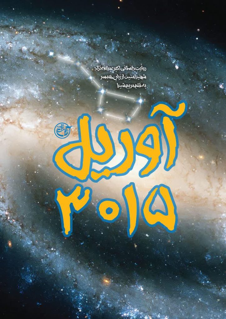آوریل۳۰۱۵