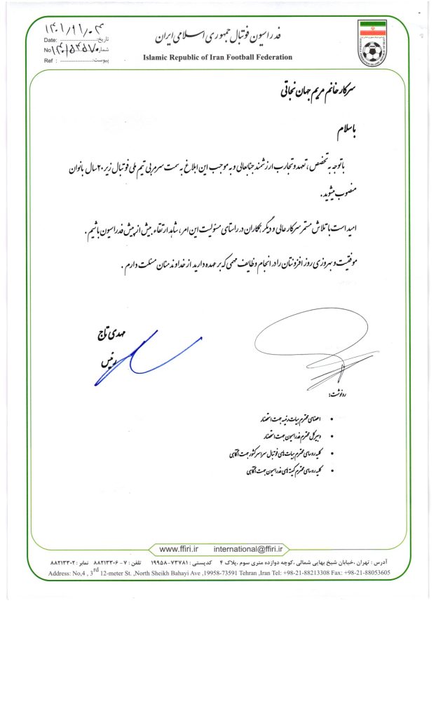 تیم ملی فوتبال